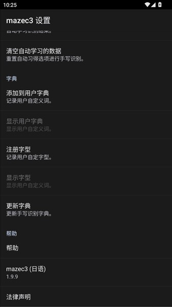 mazec3日文手写输入法