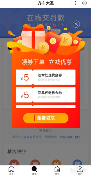 齐车大圣