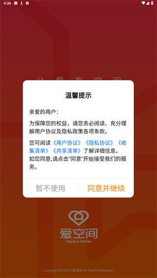 爱空间装修app
