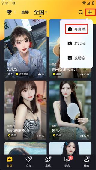 开直播方法1