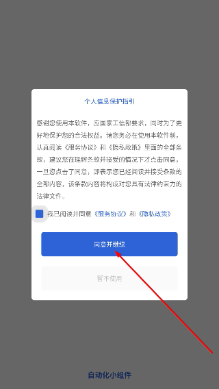 自动化小组件