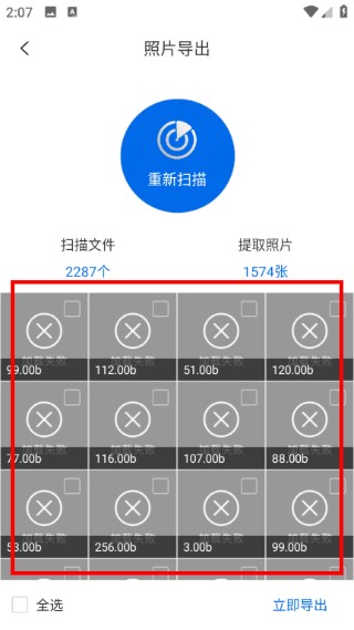 视频恢复精灵