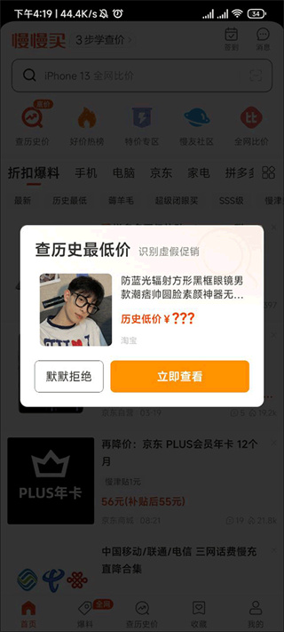 比价网手机版