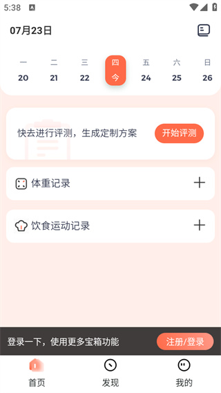 薄荷食物库app