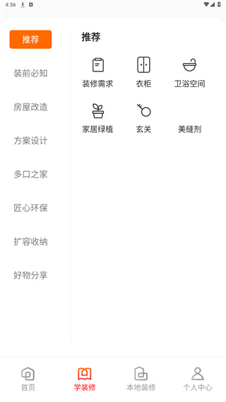 爱空间装修app