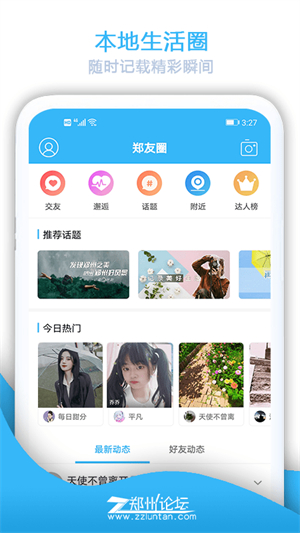郑州论坛官方软件