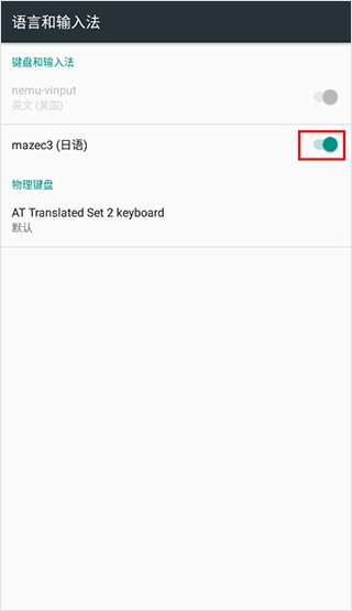 mazec3日文手写输入法