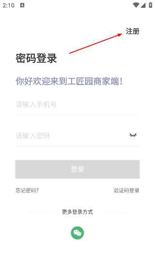 亿慧工匠园商家版
