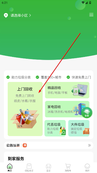 绿银生活