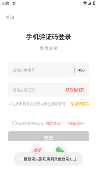 薄荷食物库app