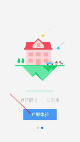 邻里家园