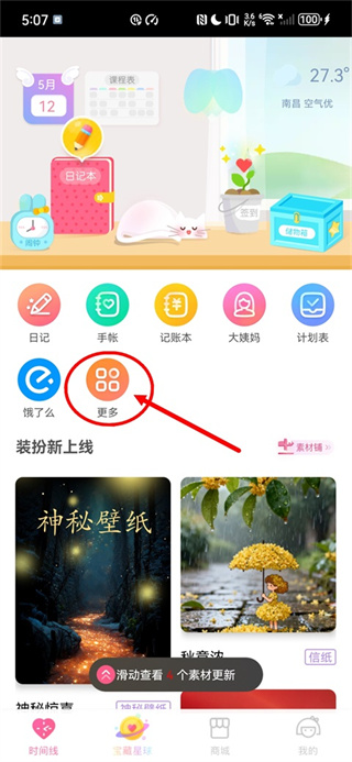 粉粉日记官方版