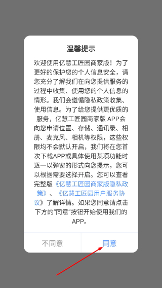 亿慧工匠园商家版