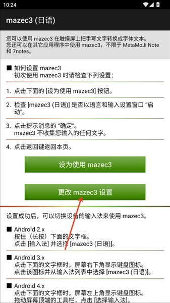 mazec3日文手写输入法