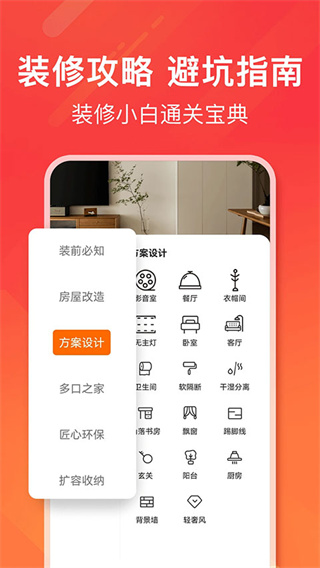 爱空间装修app