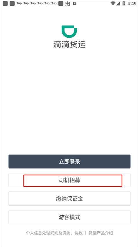 滴滴货运