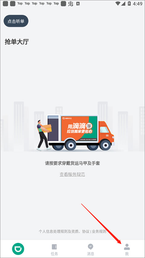 滴滴货运