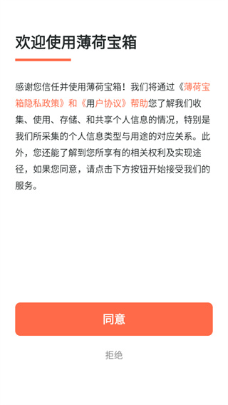 薄荷食物库app