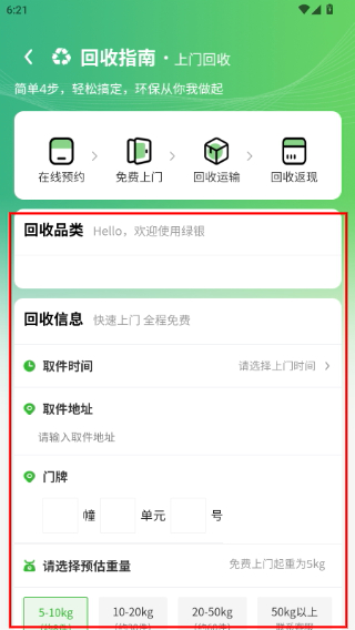 绿银生活