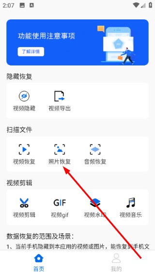 视频恢复精灵