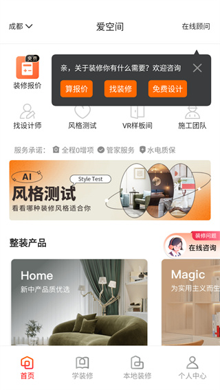 爱空间装修app