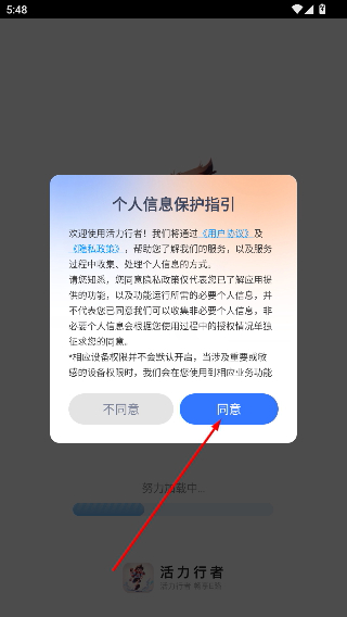 活力行者
