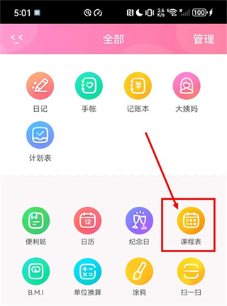 粉粉日记官方版