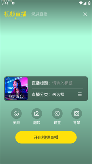 开直播方法2