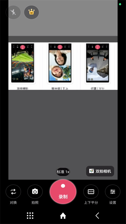 双拍相机