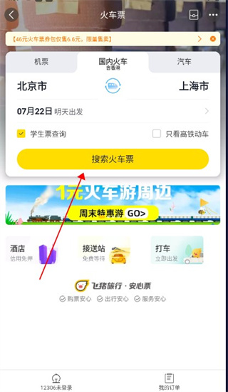 购票取票2