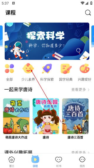 课本点读通免费版