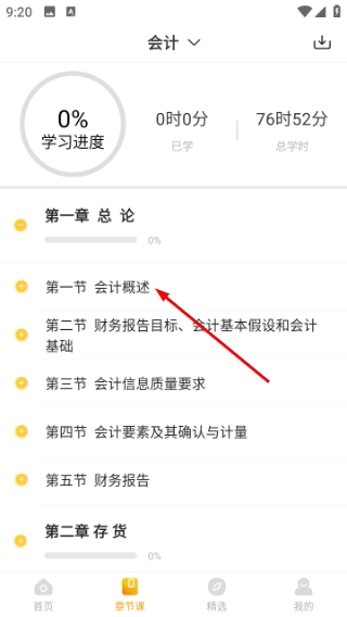注会亿题库