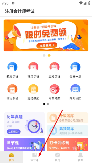 注会亿题库