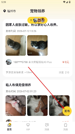 宠物领养互助