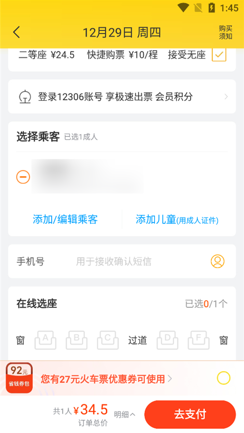 购票取票5