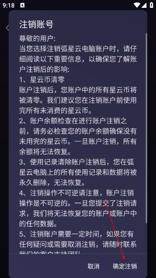 弧星云电脑