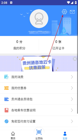 贵州通公交云卡