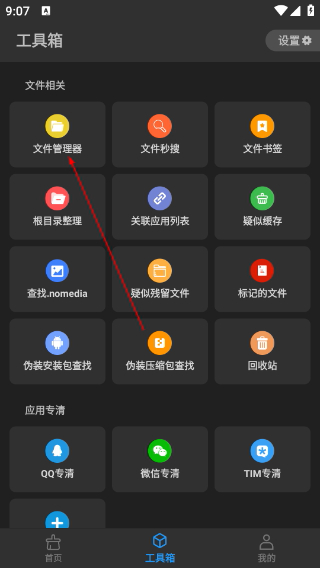 雪豹速清安卓版