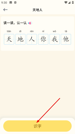 小学写字通