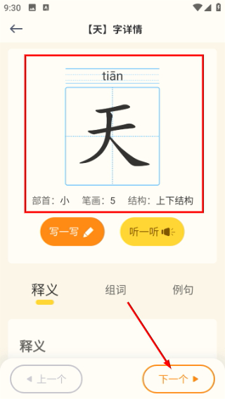 小学写字通