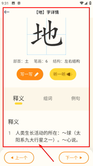 小学写字通