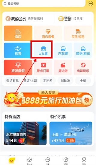 购票取票1