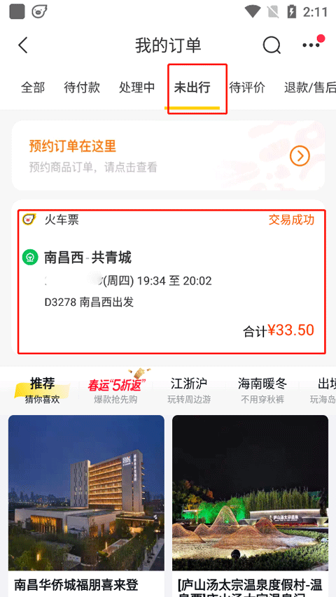 退票方法1