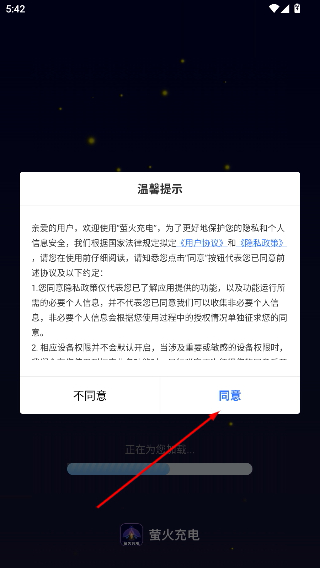 萤火充电