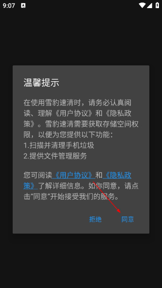雪豹速清安卓版