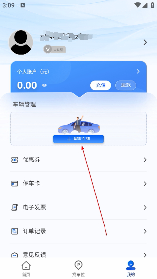 镇江智慧停车