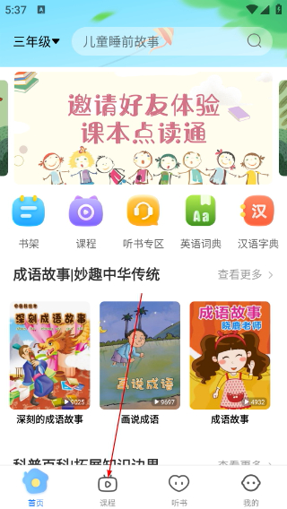 课本点读通免费版