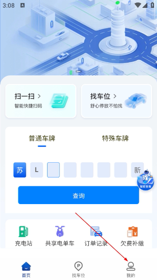 镇江智慧停车