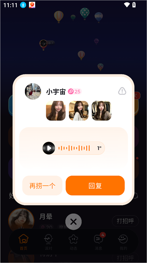 使用方法截图3