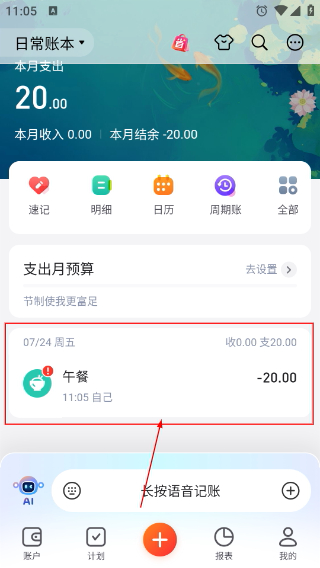 挖财记账